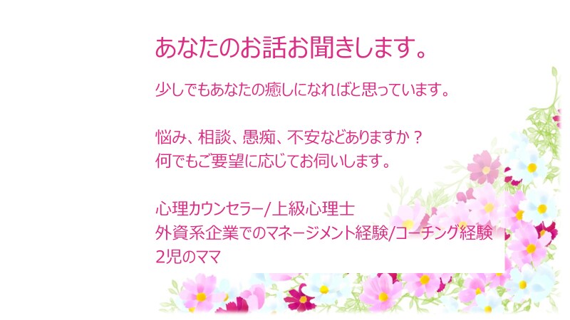 不倫から心まで相談受けます され妻、裁判経験有、心理カウンセラー、上級心理士。 イメージ1