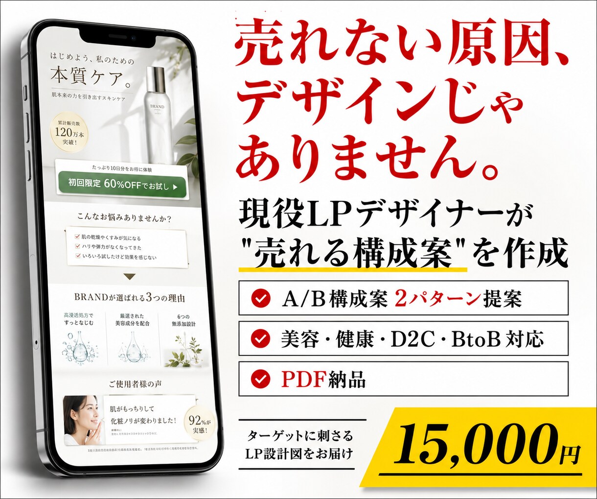 もう悩まない。“売れるLP構成案”お届けします ターゲット視点で訴求を最適化！ イメージ1