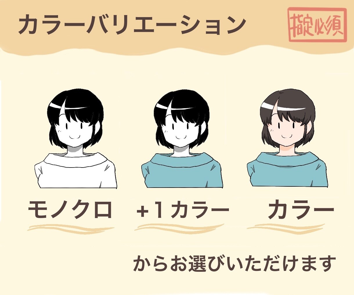 シンプル&クラシック♪似顔絵お描きします 【期間限定！手直し無制限！】商用/SNS/ブログアイコンに。 イメージ3
