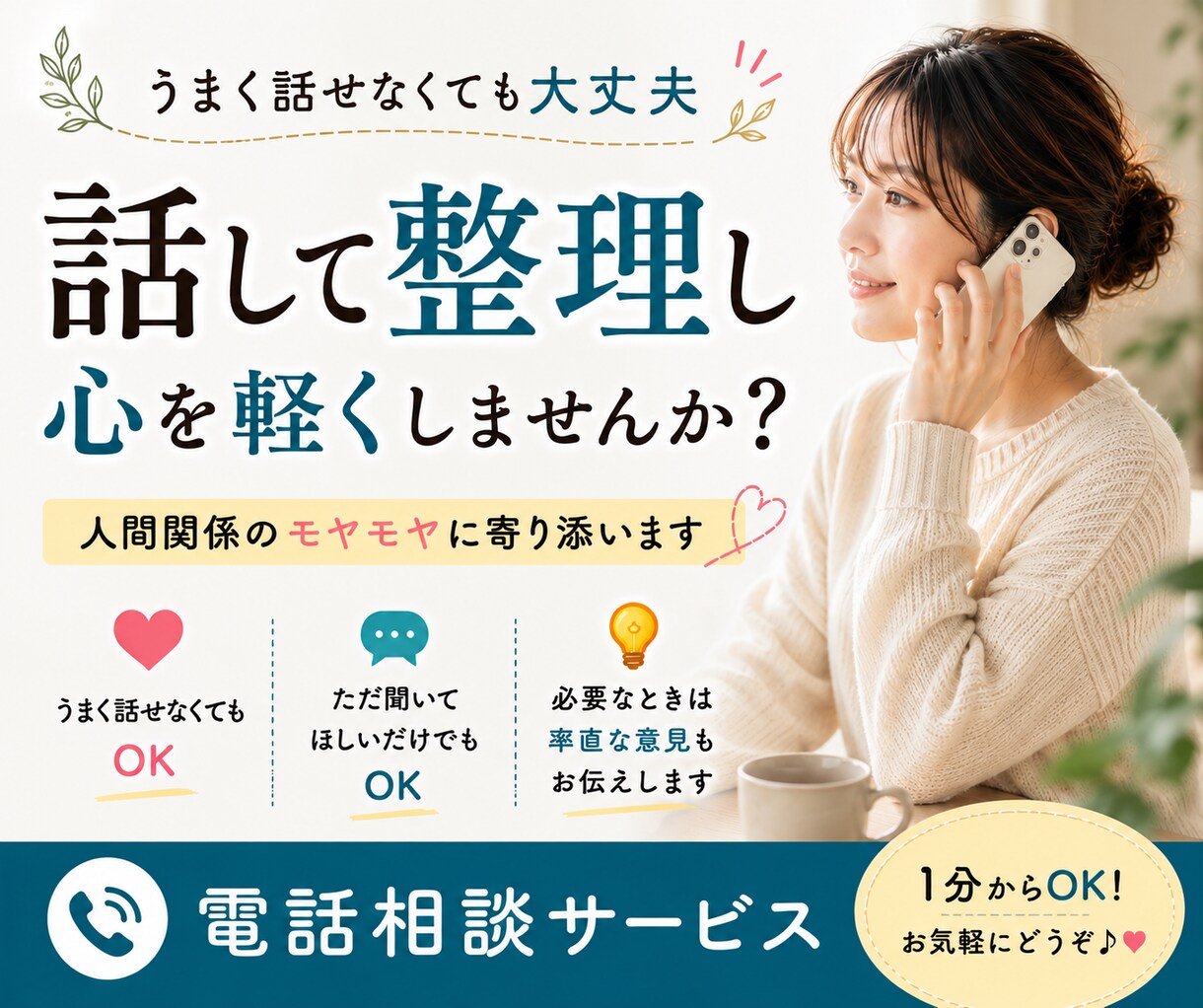 夫婦・パートナーの悩み、本音を一緒に整理します 「どうしたらいい？」より、まずは「私はどうしたい？」 イメージ1