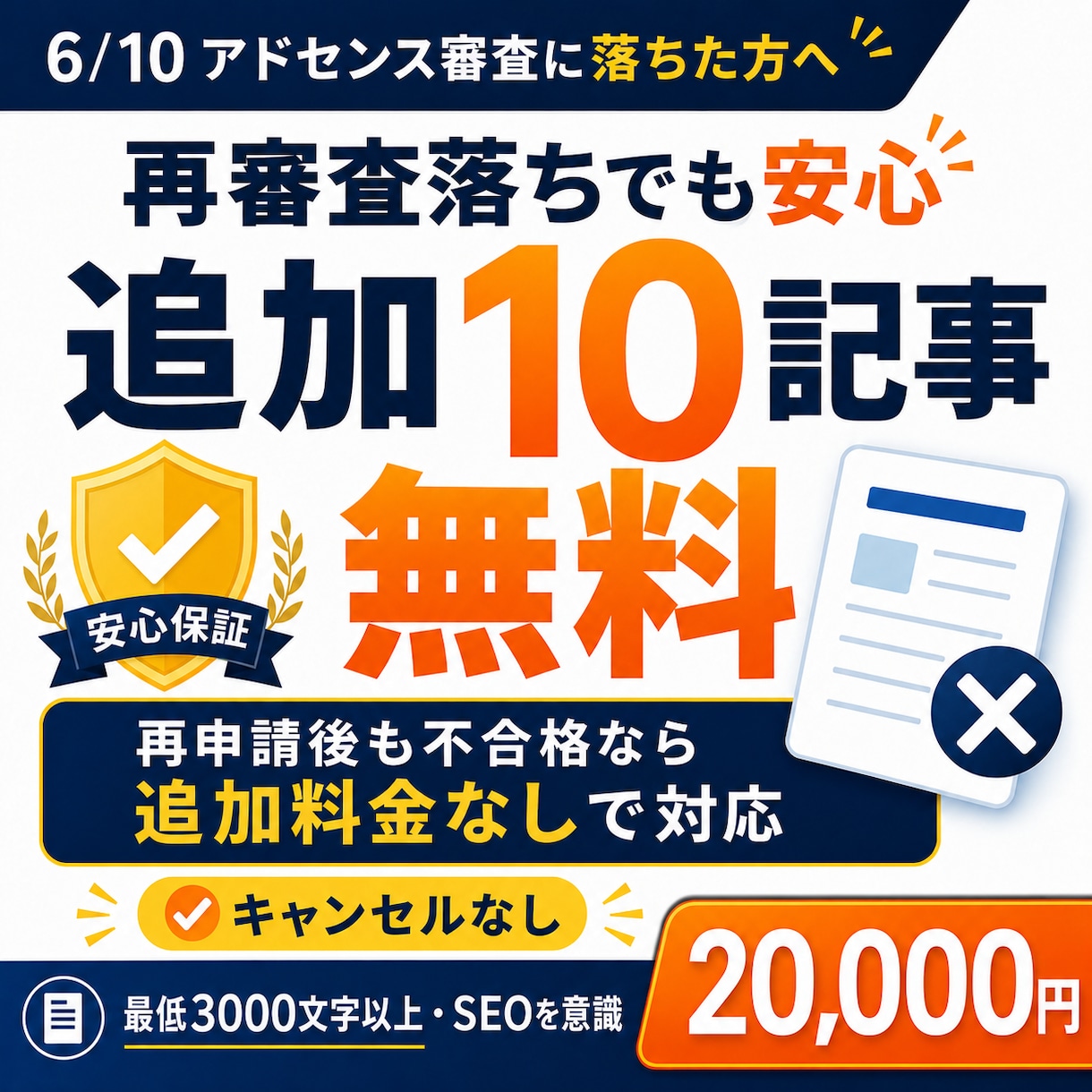 アドセンス審査向けの記事10本を作成します 有用性の低いコンテンツ対策。再審査落ちなら10記事追加無料 イメージ6