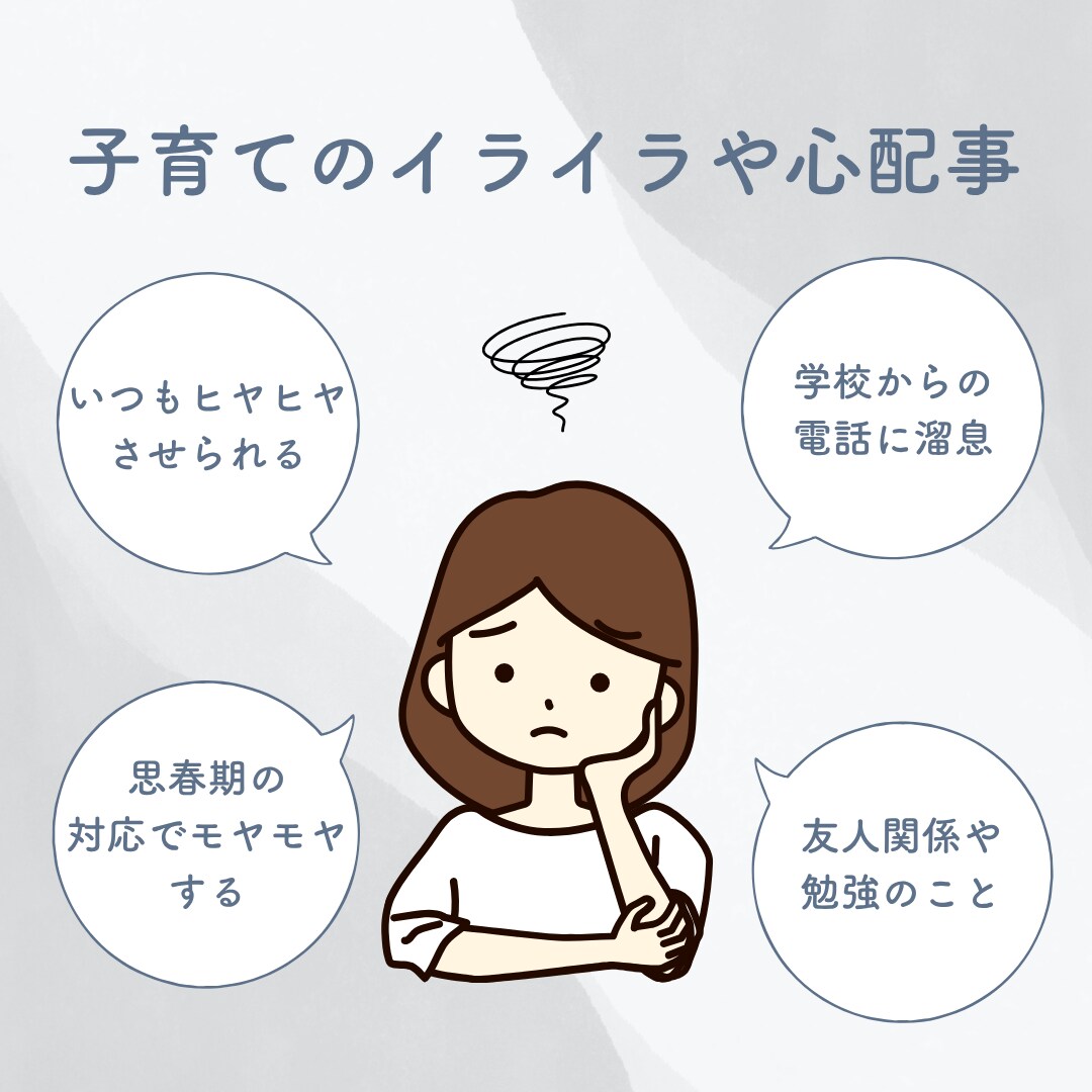 男の子の子育て、悩みや雑談、ゆっくりお聞きします 男の子の子育て悩み･あるある､笑い話も涙話も聞かせてください イメージ6