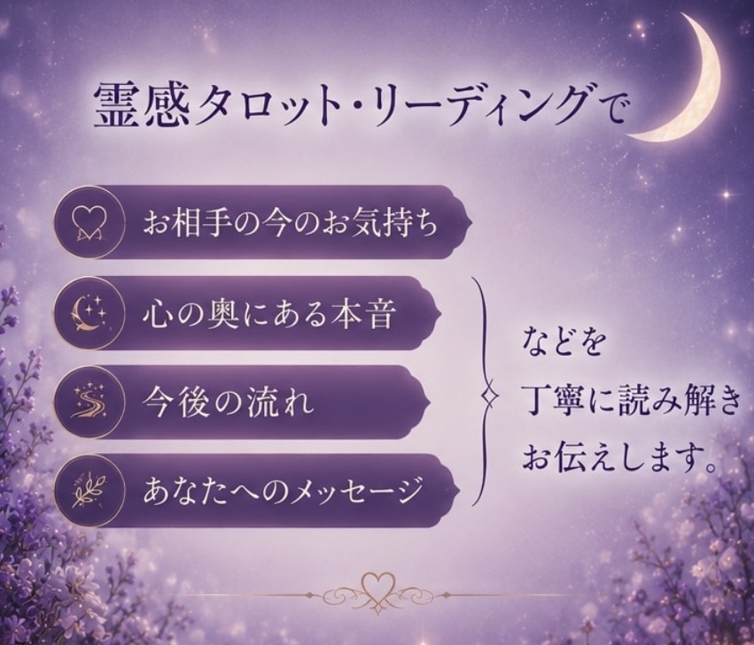 誰にも言えない恋｜相手の気持ちを丁寧に読み解きます 苦しい恋のお悩みに優しく寄り添い鑑定します イメージ4