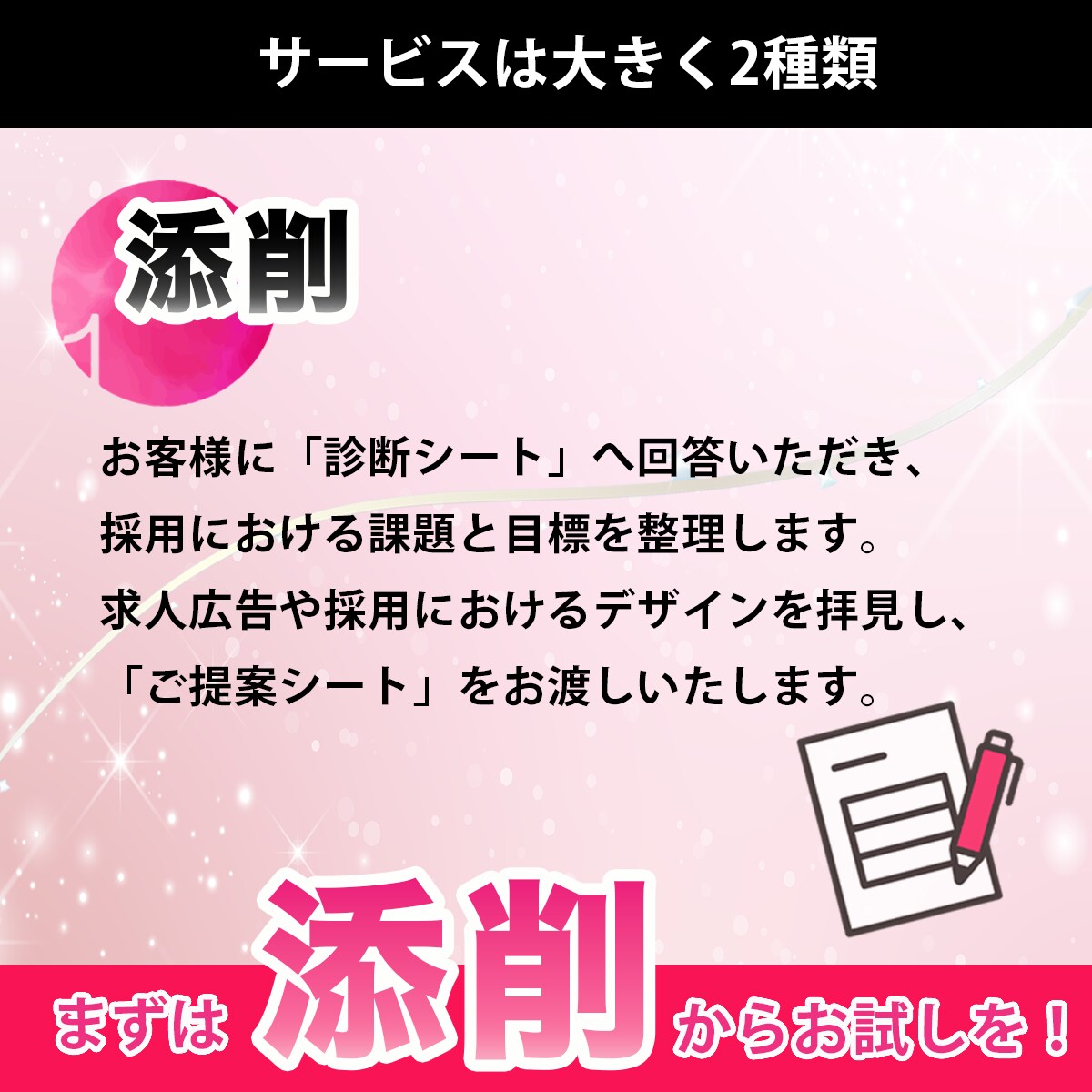 モニター価格！求人デザインを添削/制作します 上場企業での採用・広報経験を活かして、貴社の採用PRを支援 イメージ3