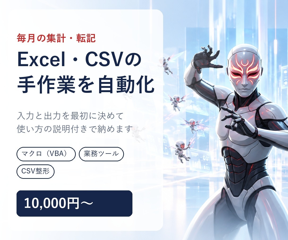 Excel・CSVの集計や転記を自動化します 業務システムを開発・運用中。入力と出力を最初に決めます イメージ1
