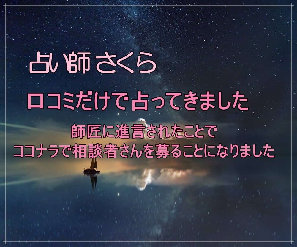 直感と洞察力を持つ占い師があなたの人生を照らします テキストでの占いは10年を超えます｜ココナラでデビュー イメージ1