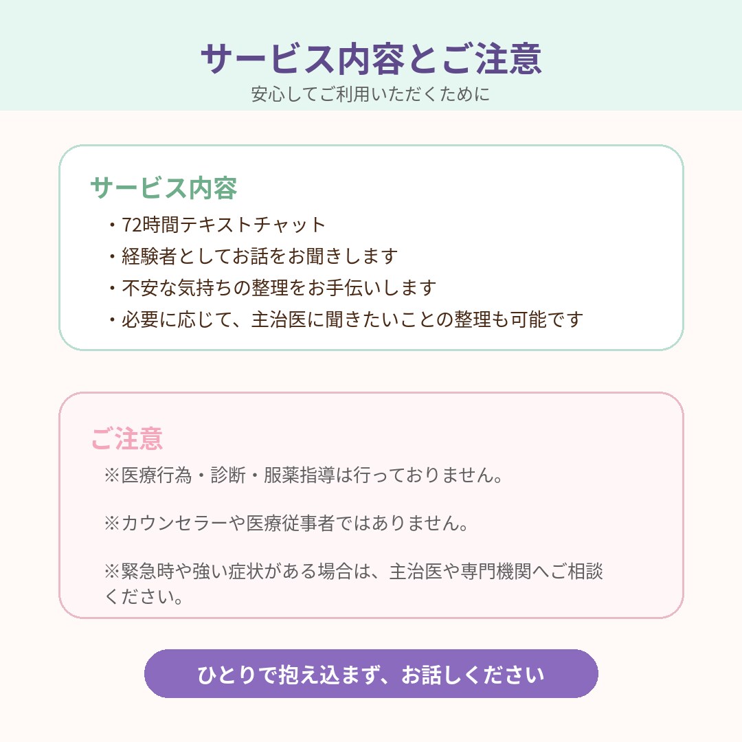パニック障害や不安症の方のお話を聞きます 経験者だからこそわかる不安に寄り添います イメージ3