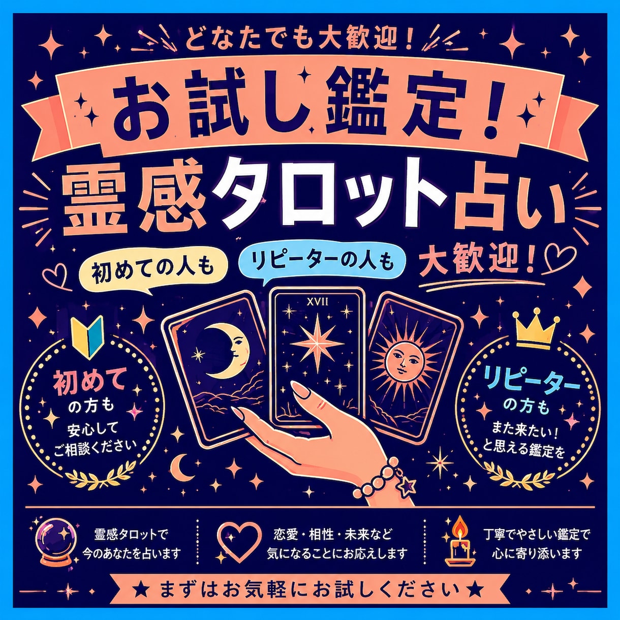 お試し価格！霊感タロットであなたの恋を占います お試し鑑定ならココ！人気占い師による本格鑑定が受けられる イメージ1