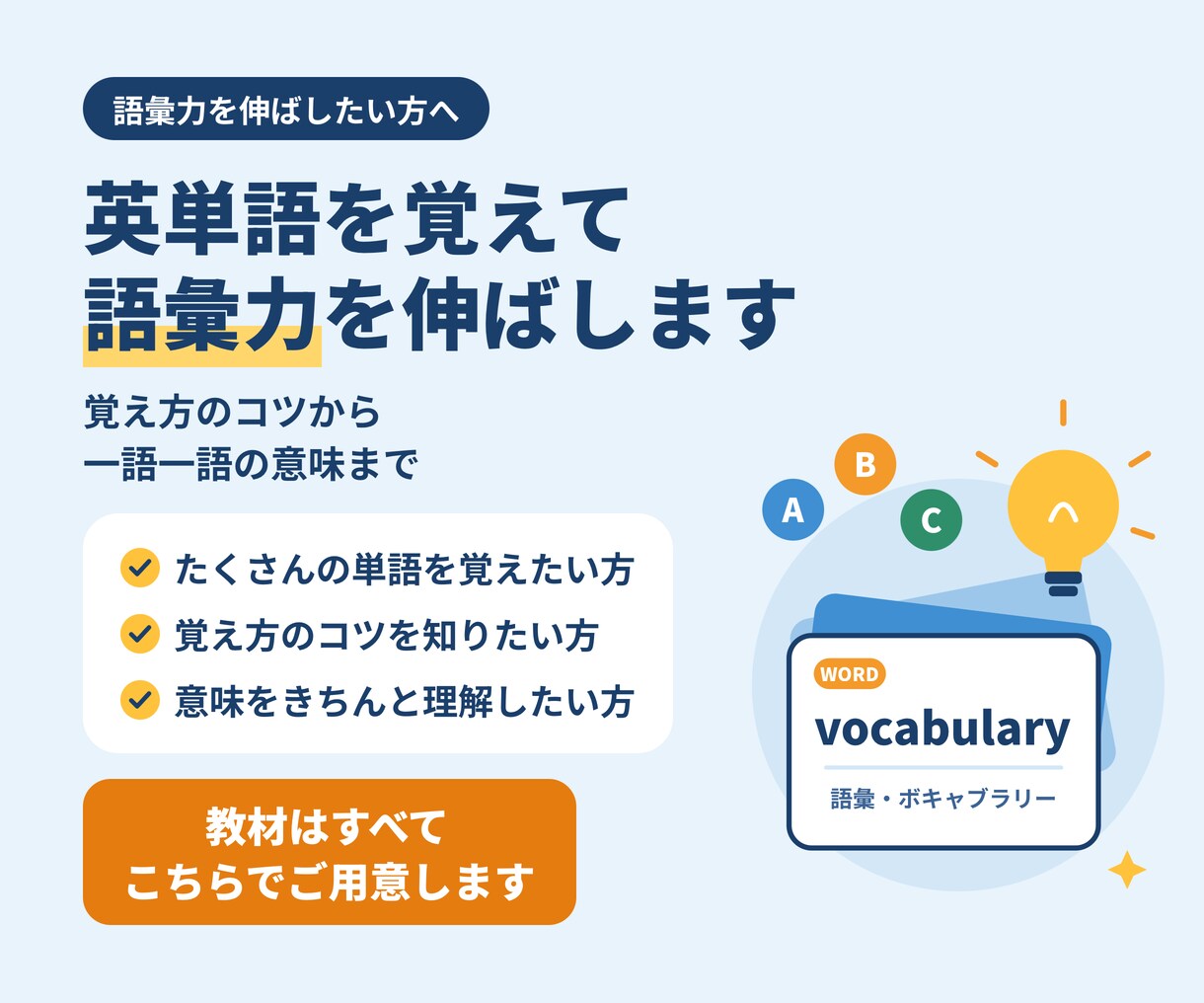 英単語を強化したい方！英単語学習をサポートします 暗記が苦手な方向け　英単語が覚えられるまで一緒に練習します イメージ1