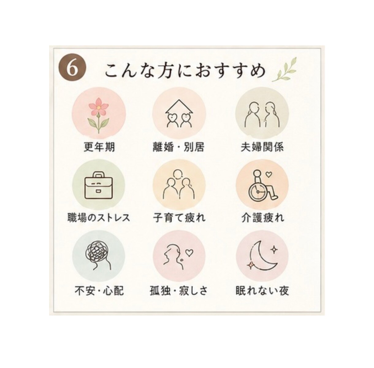 愚痴聞き・話し相手☘️心に寄り添います 更年期・離婚・人間関係・仕事の悩みも安心してお話しください。 イメージ6