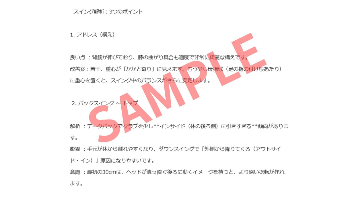 1日50人指導の現役コーチが動画のみで診断します 圧倒的経験値！あなたのスイングの「癖」と改善点を見抜く イメージ9