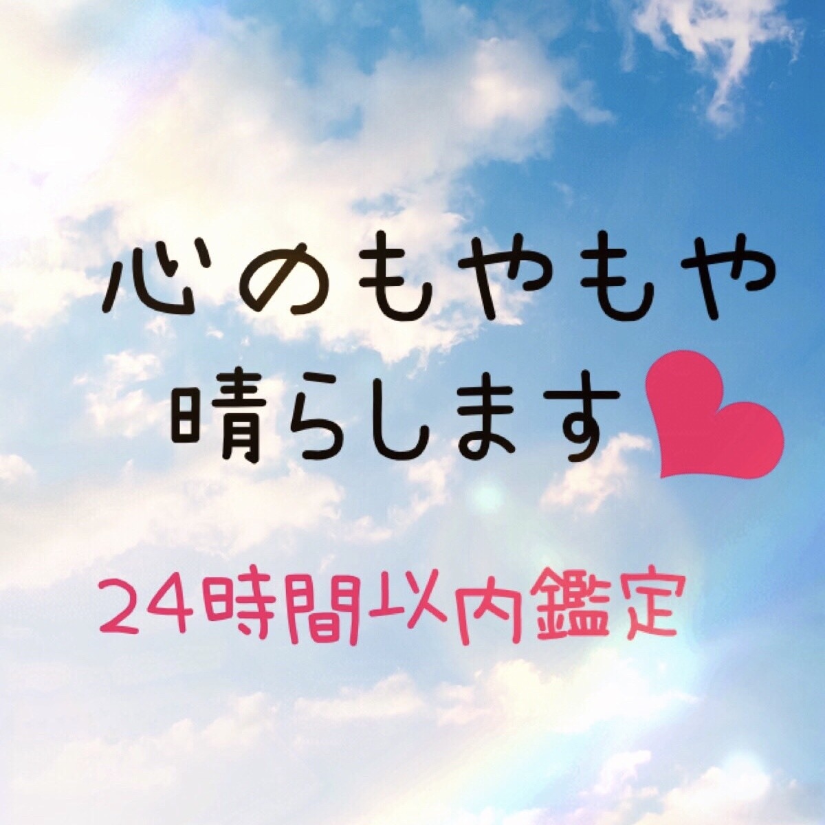 お試し鑑定します 恋、仕事、対人、なんでも鑑定いたします！！ イメージ1