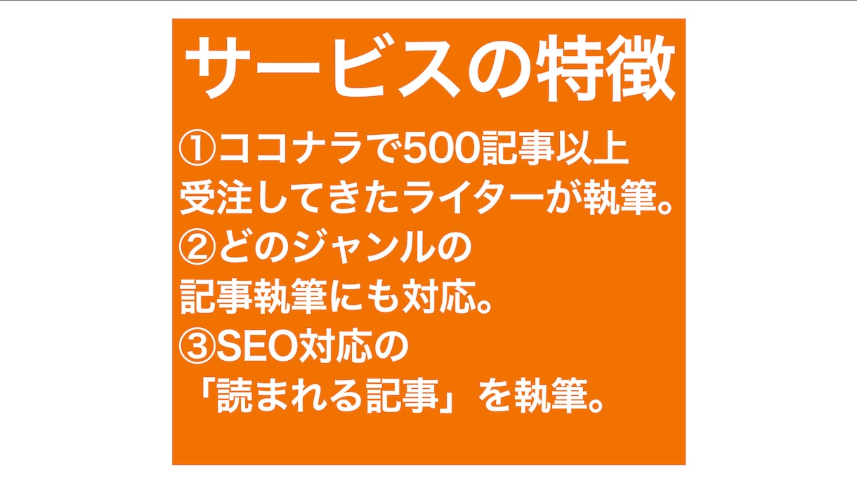 SEOに有利な3000文字のブログ記事を執筆します 4年の執筆経験があるライターが記事を作成します。 イメージ4