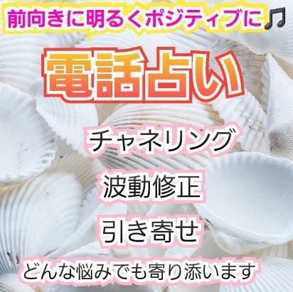 電話占いで思念伝達やヒーリングや引き寄せします タロット　ルノルマン　オラクルカードで見ていきます イメージ1