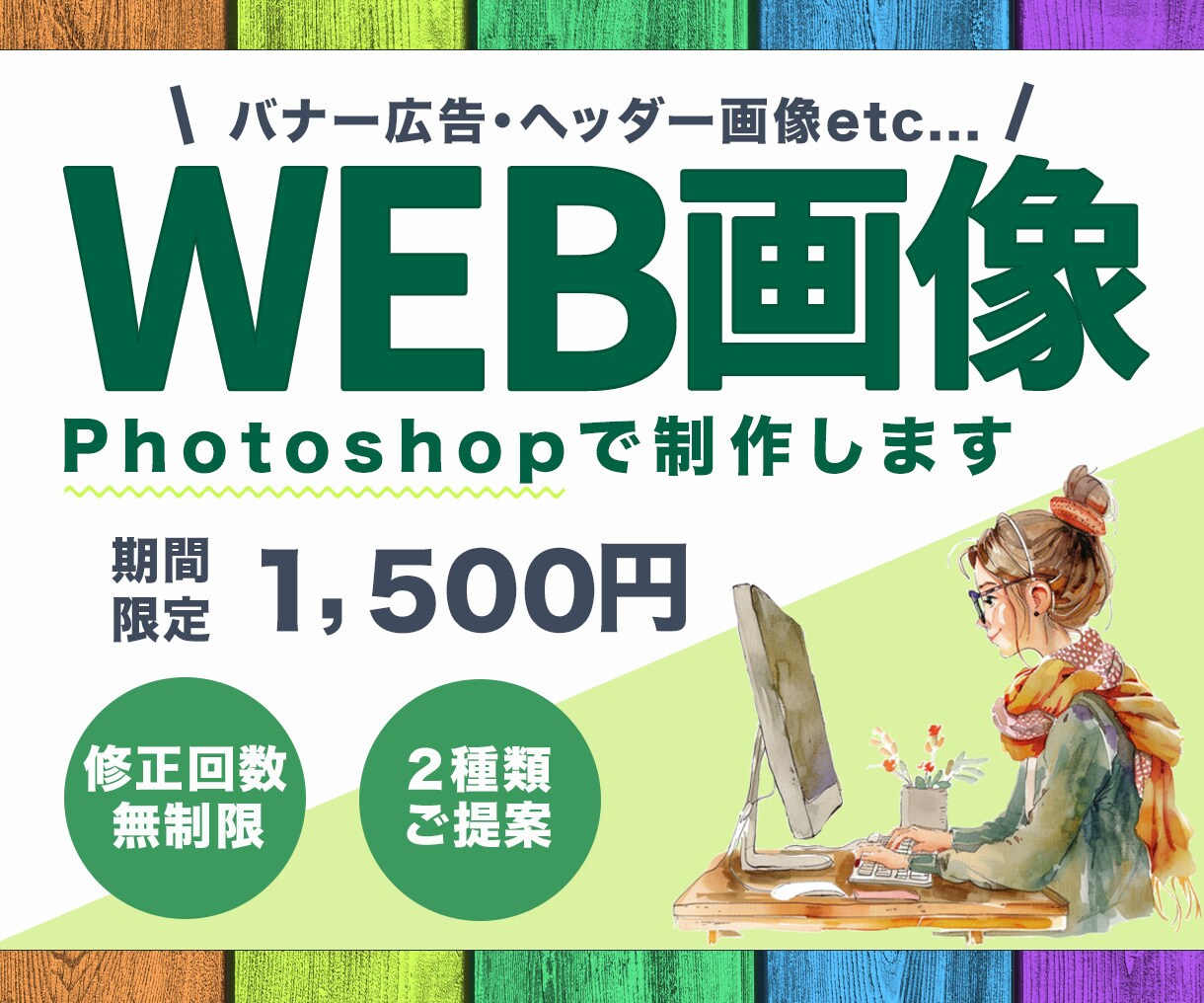 WEB画（バナー等）像制作します 思わず目に止まるバナー作成します イメージ1