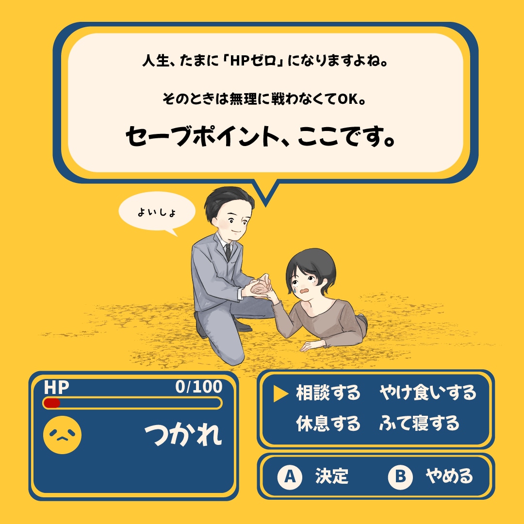 仕事がつらいあなたの話を聴きます ひとりで抱え込まなくて大丈夫。 イメージ1