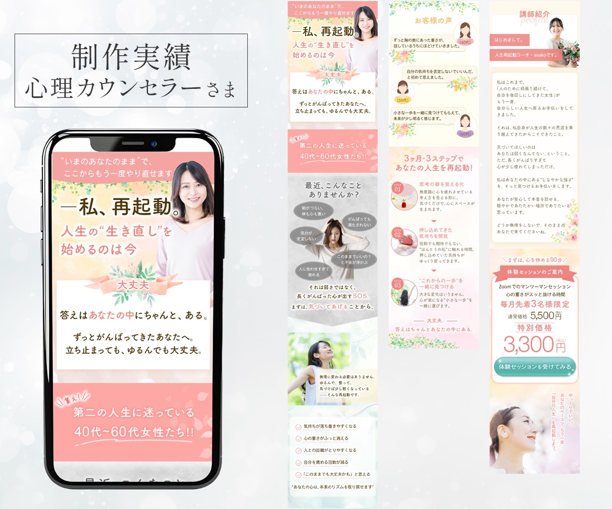 反応率UP！女性向けLPを制作します 修正無制限・初めての方も安心サポートします イメージ3