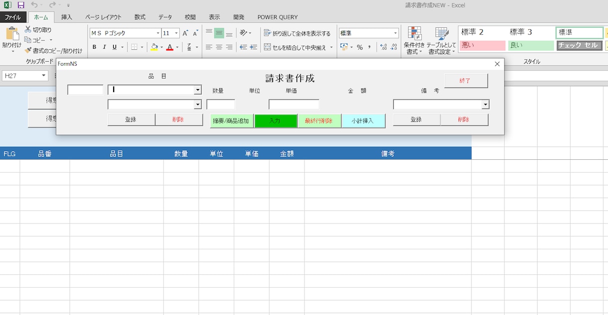 Excelで簡単に請求書が出来ます 入力Formから請求書が楽々作成。新バージョン。 イメージ2