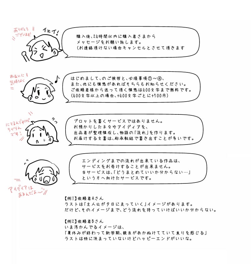 あなたの考えをまとめて物語にします オリジナルストーリーを作るお手伝いします（一次創作のみ イメージ3