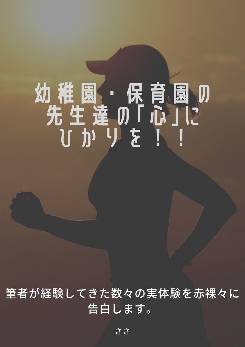 保護者の対応に不安を感じている先生の相談のります 幼稚園の先生・保育士さんが良好な保護者関係を築けますように イメージ1