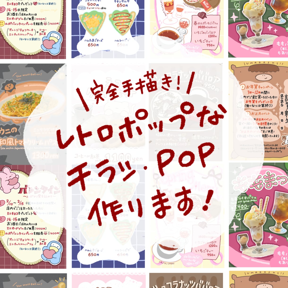 レトロで目を惹くチラシを作成します ⭐︎老若男女に喜ばれるような完全手書きのオリジナルです⭐︎ イメージ1
