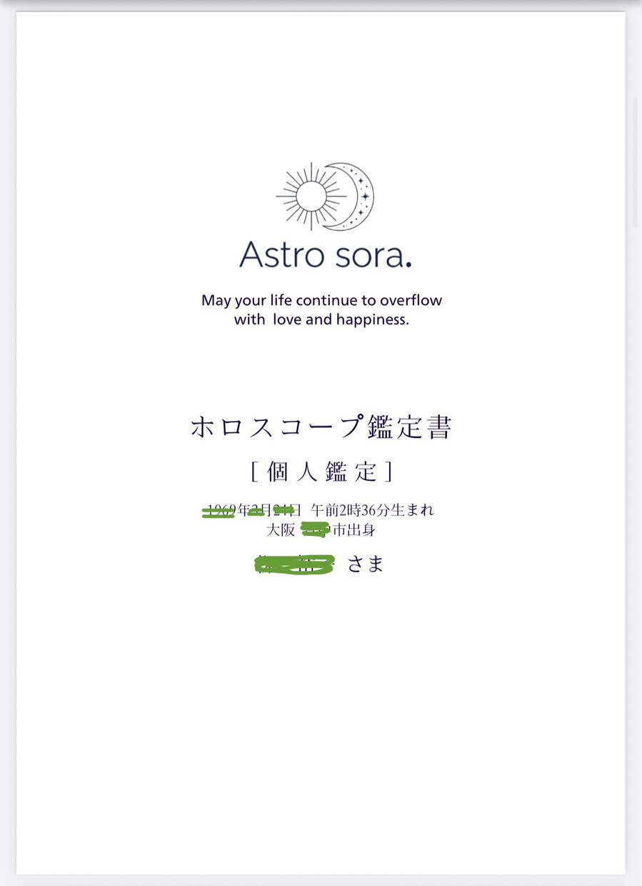 あなたの才能と進むべき道、ホロスコープ鑑定します 一人ひとりにじっくり、心を込めて読み解きます〇 イメージ2