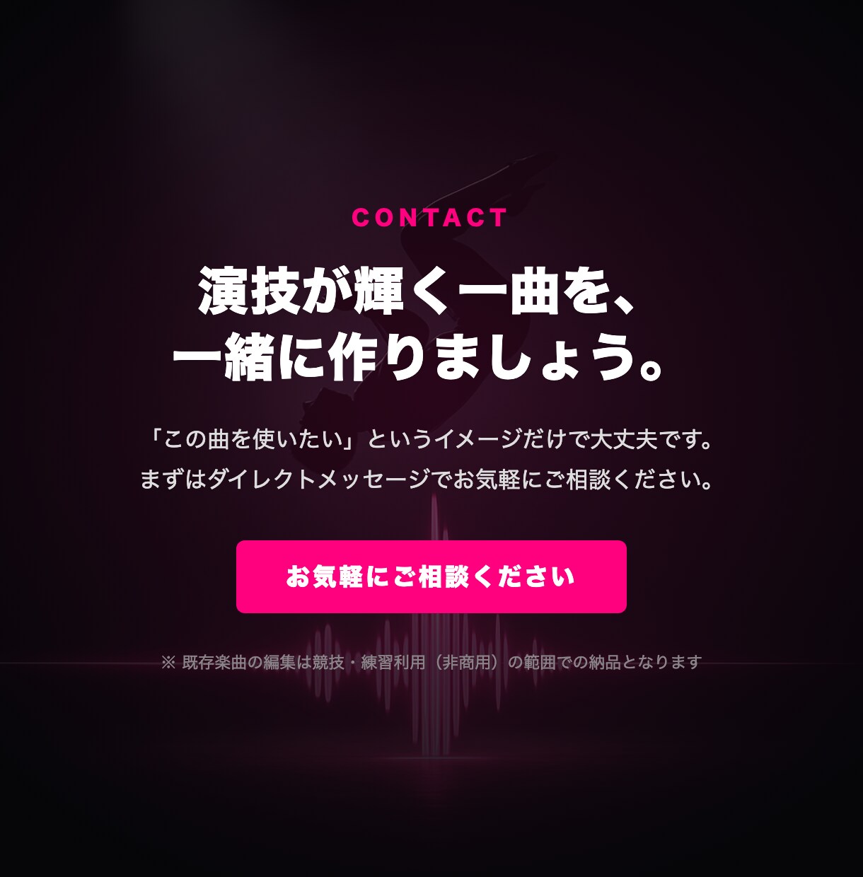 体操ゆか・新体操の競技用音源を制作します 全日本出場の元体操選手×現役アーティストが演技用に制作 イメージ8