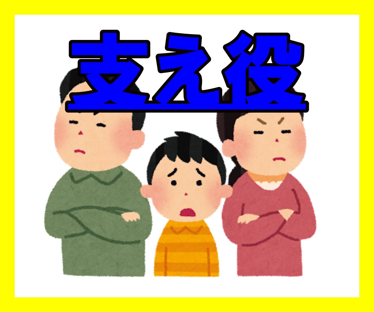30日！アダルトチルドレンの方のお悩み聞きます 毒親/機能不全家族/AC/恋愛がうまくいかない方、ACかも？ イメージ8