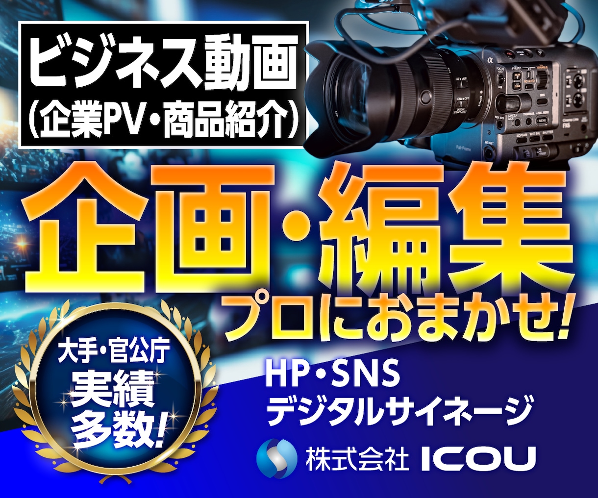 企業の広告・ブランディング動画を制作します 1000人以上のクリエイター集団が貴社の映像を制作します イメージ1