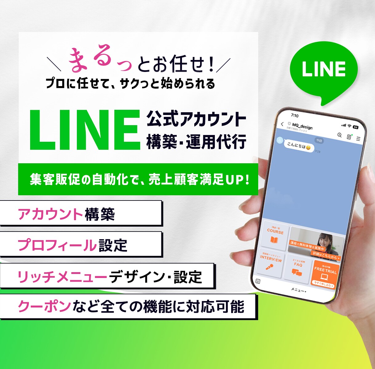 LINE公式★アカウント運用代行します アカウント構築〜リッチメニュー！WEBデザイナーが丸っと対応 イメージ1