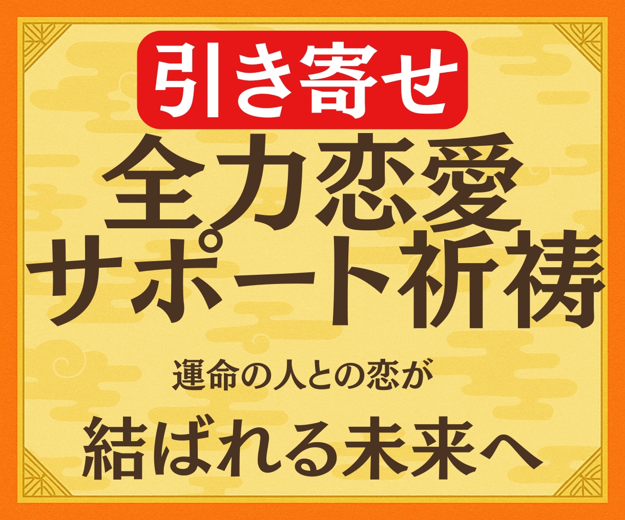 専門祈祷師として全力ヒーリングします 引き寄せ、意識ハック、因果律書き換えを定額で行えます イメージ1