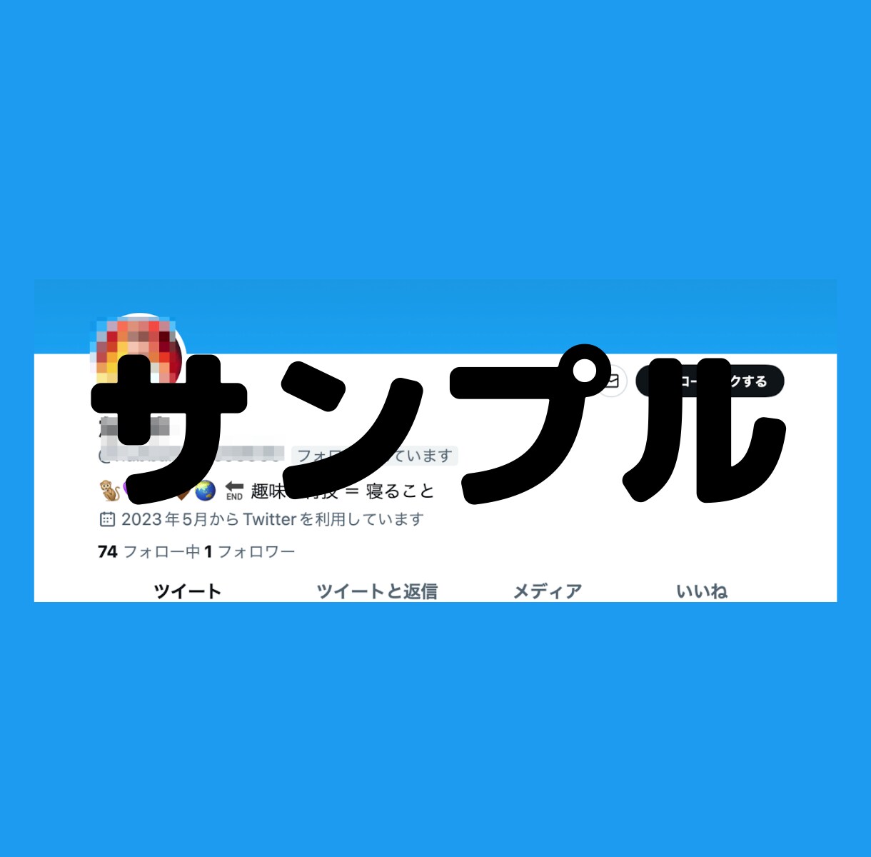 X(旧Twitter)の日本人フォロワー増やします 100人〜増加可能✨それ以上はOPにて イメージ4