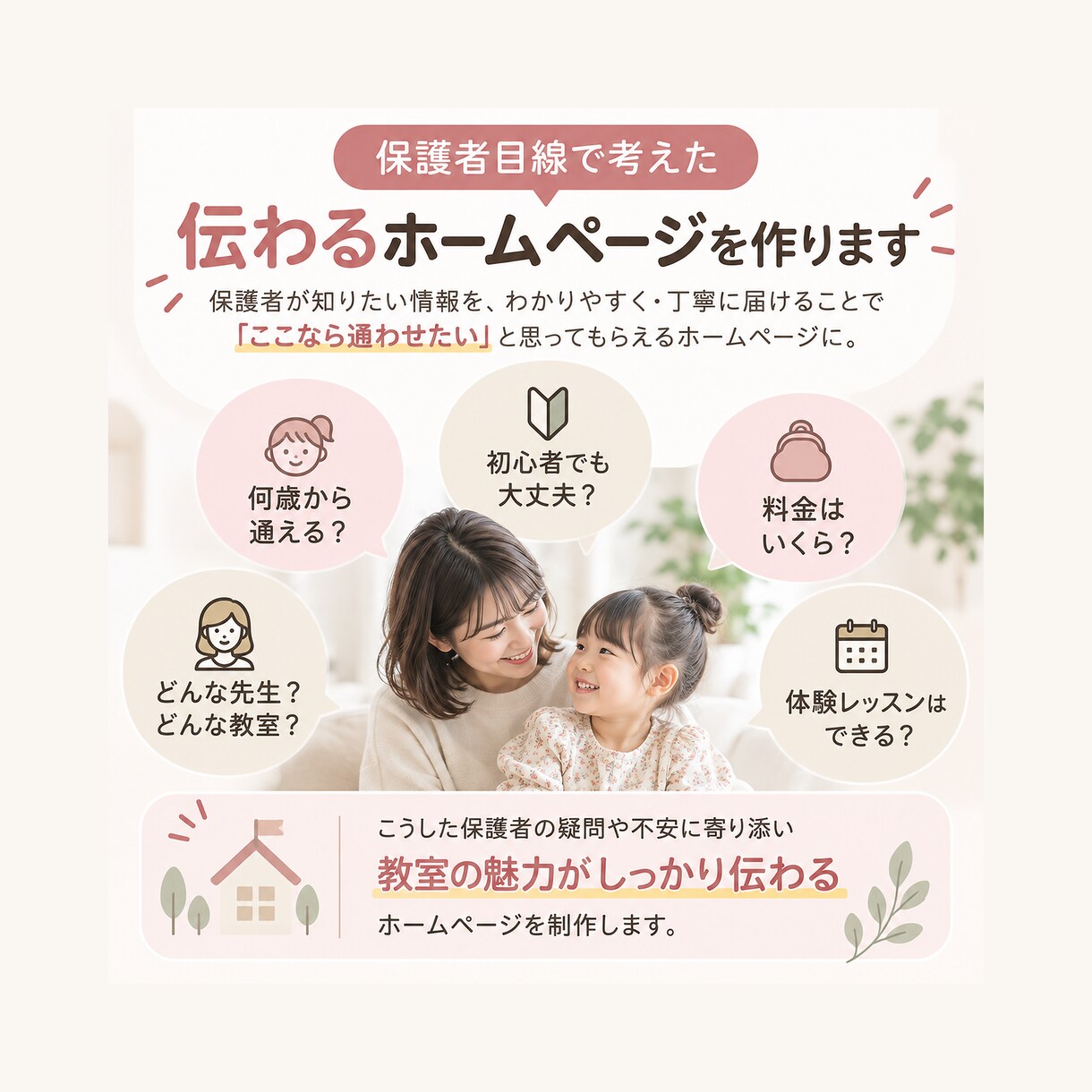 子どもの習い事教室のHPを制作します 保護者目線で「ここなら通わせたい」が伝わるサイトへ イメージ3