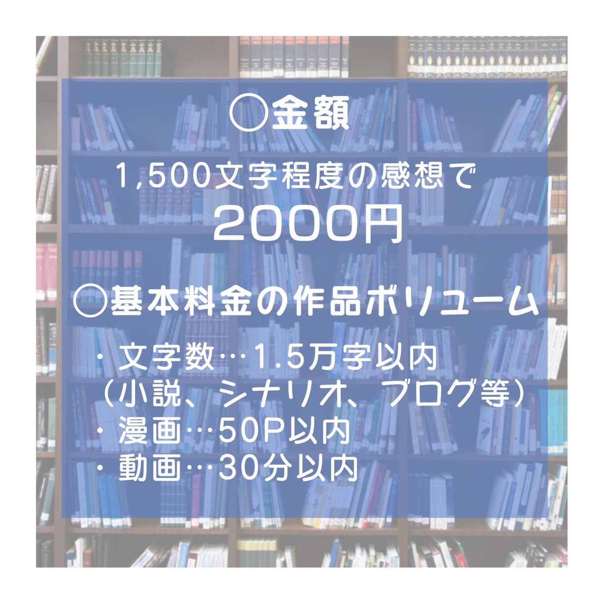 小説や漫画感想を「3日以内×1500字」で届けます 早い！かつ丁寧で愛のある感想をお届け！ イメージ4