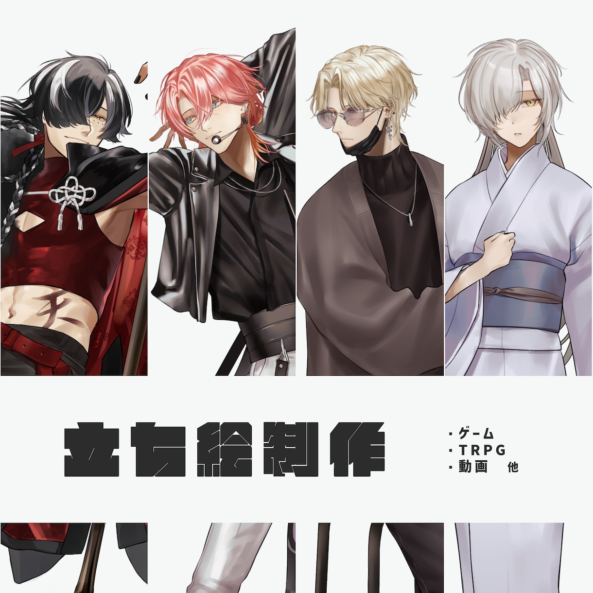 TRPG、ゲーム用の立ち絵描きます 美少女から筋骨隆々な男性まで幅広く取り扱います イメージ1