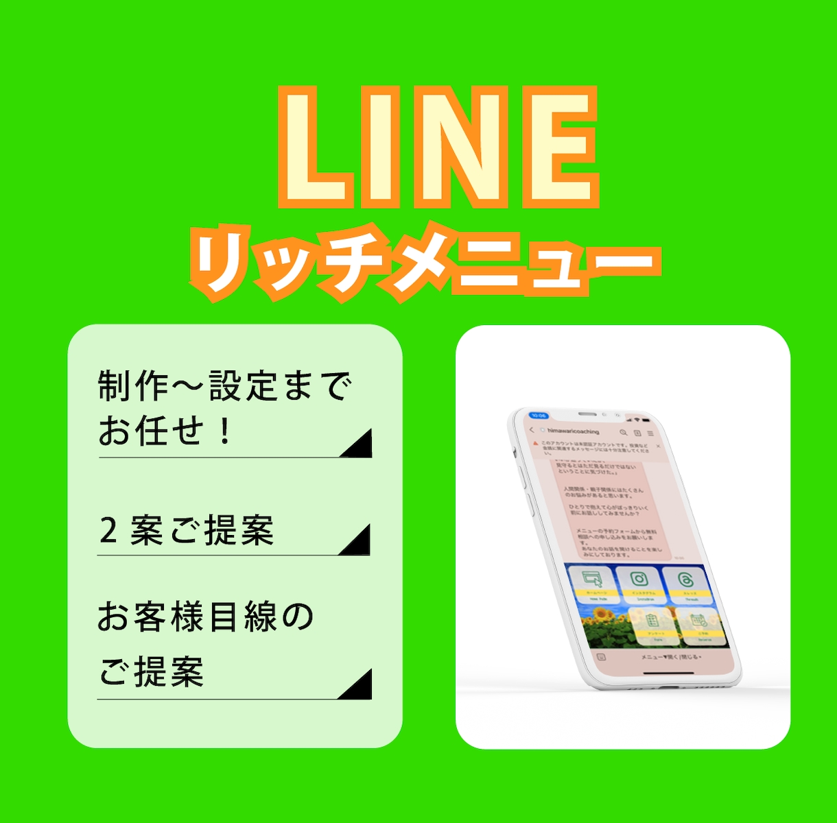 予約が埋まるリッチメニューをつくります 制作から設定まで一貫してサポートいたします！ イメージ1