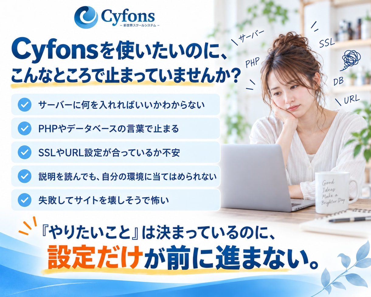 Cyfons (サイフォン)インストール代行します サーバー設定から動作確認までまとめて対応します イメージ3