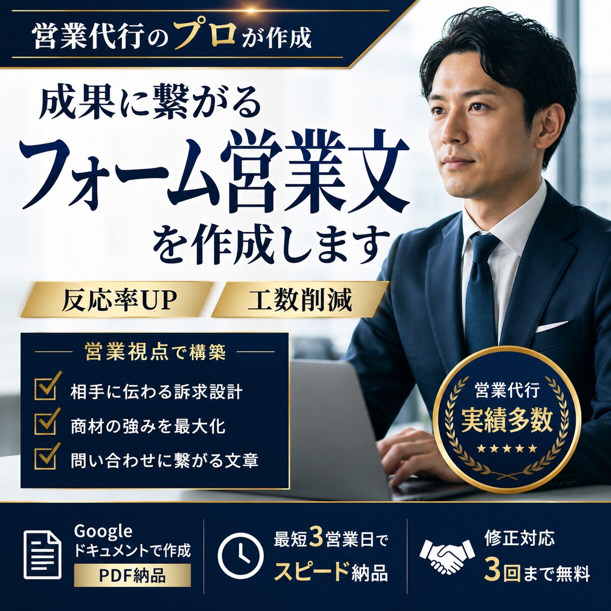 反応率が上がるフォーム営業の文面を構築します 営業代行会社現役のBtoBマーケターが売上拡大を支援します イメージ1