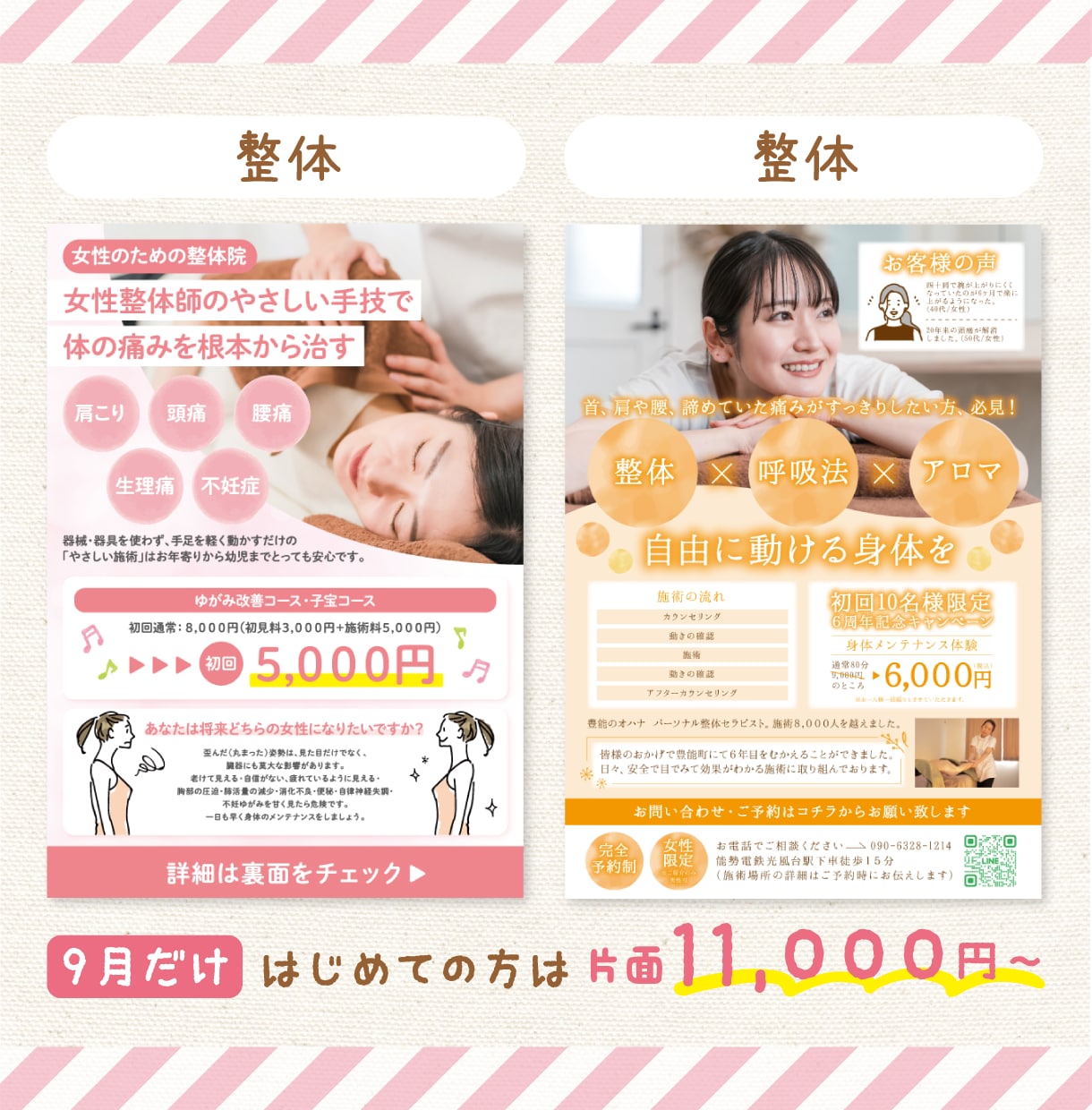 ママ・子供の目に留まる！集客チラシを作成します 今っぽデザインで他店と差別化！女性ウケ◎のふんわりデザイン！ イメージ7