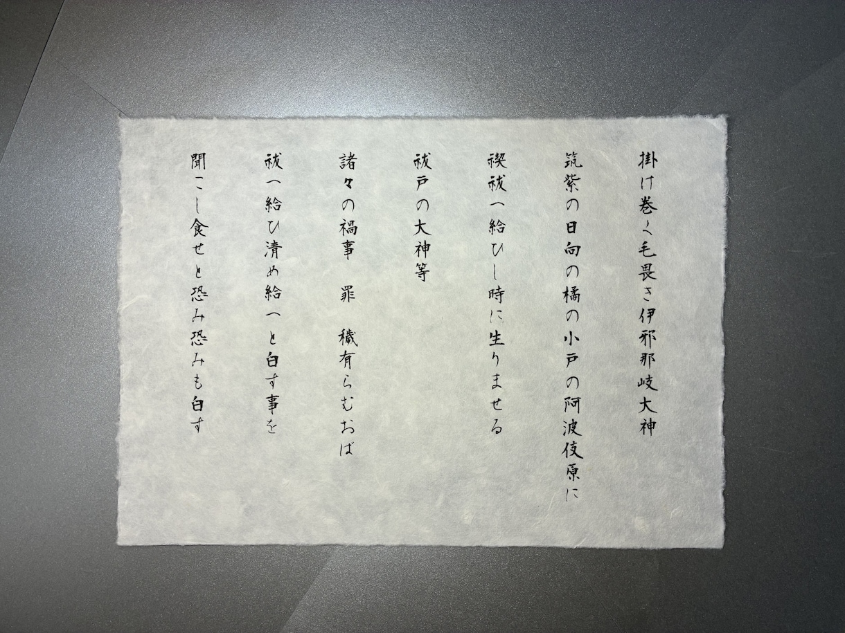 あなただけの祝詞を作成いたします 神主があなたに合ったオリジナル祝詞を作成します。 イメージ1