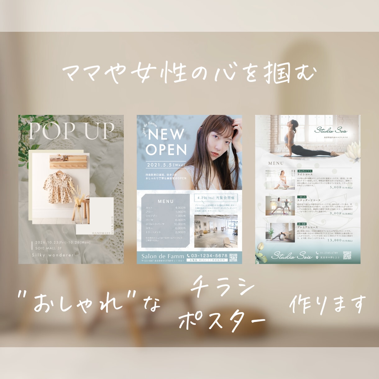 ママや女性の心を掴む"おしゃれ"なチラシ作ります 美容｜アパレル｜雑貨｜ベビーキッズ｜保育 お任せください ✧ イメージ1