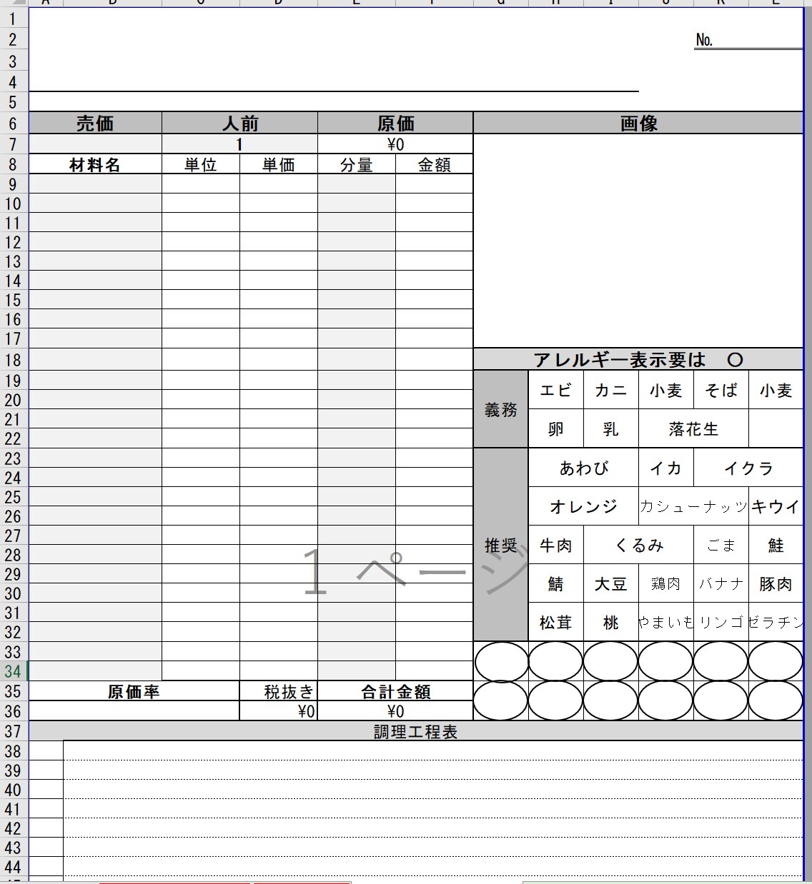 手書きレシピをExcelで作成します 手書きで作っていたレシピを読みやすい形で作りたい店舗様必見！ イメージ1