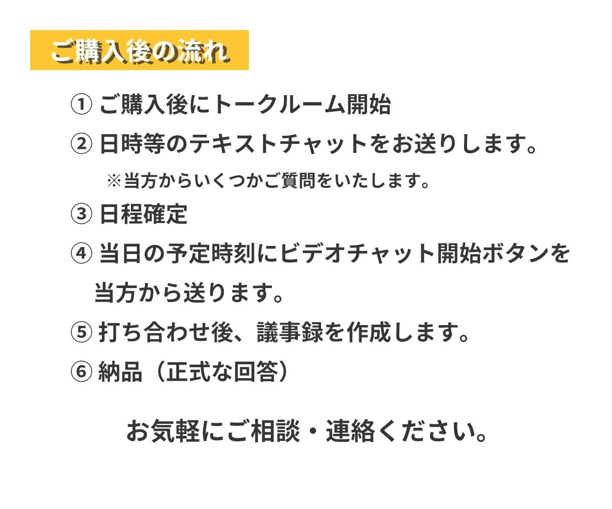 ネットショップのご相談 しっかり解決します 「依頼前の不安や気になることをビデオ通話で解消しましょう」 イメージ3