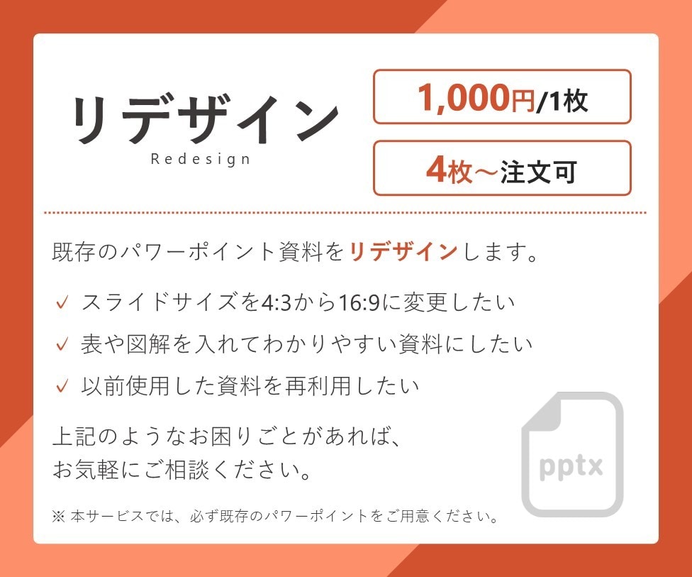 パワーポイント資料をリデザイン・新規作成します ”シンプル”で”わかりやすい”パワーポイント資料！ イメージ3