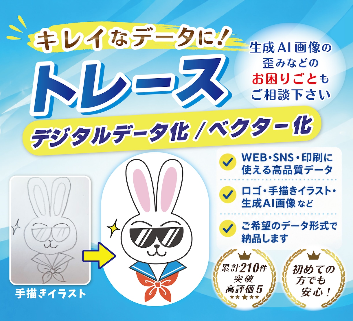 手描きイラスト・ロゴ等キレイにデータ化します 印刷やグッズ制作、SNS・Webなど様々な用途で活用できます イメージ1