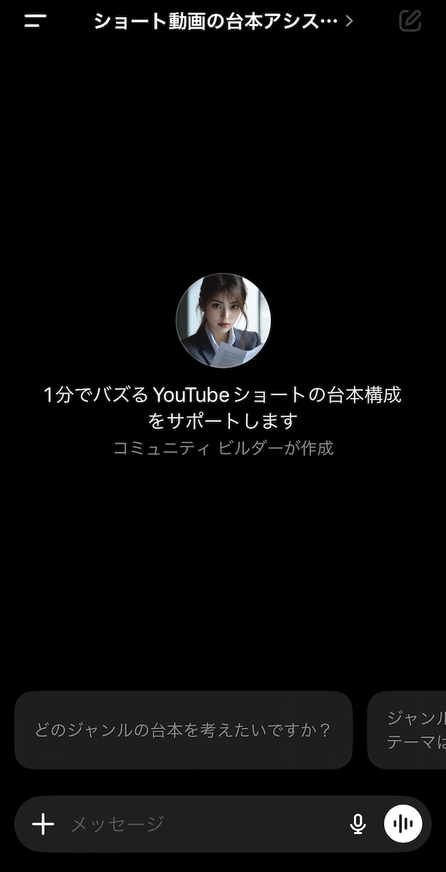 ビジネスも日常も！専用GPT作成サービス行います AIに『〇〇としてお答え下さい』と質問している方必見です！ イメージ1