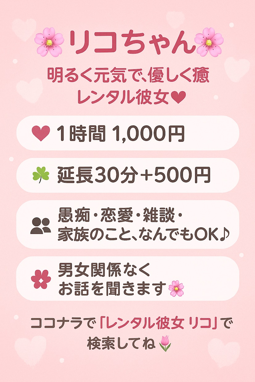 チャット限定レンタル彼女し♡ます 男女問わず、明るく優しく楽しくお話ししませんか？ イメージ2