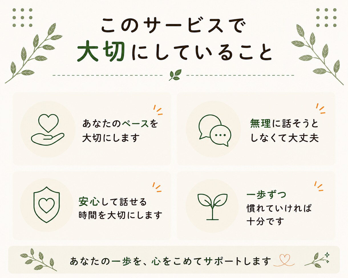 人と話す経験を積むお手伝いをします 安心して話せる場所で、小さな一歩を。 イメージ4