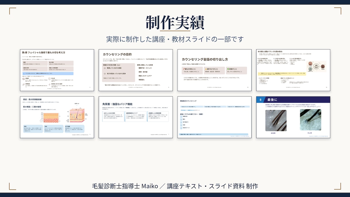 美容サロン研修資料・講座教材を現役講師が作成します 施術歴23年の現役エステ講師が、現場で伝わる教材を設計 イメージ7