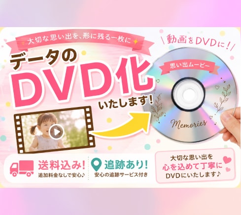 動画のデータやスマホのデータをDVD化します 卒園・卒部・結婚式・イベント動画を安心のDVDに イメージ1